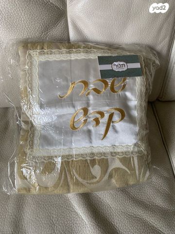 דברי קודש