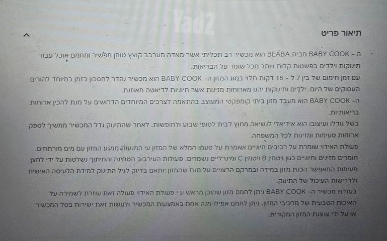 בייבי קוק