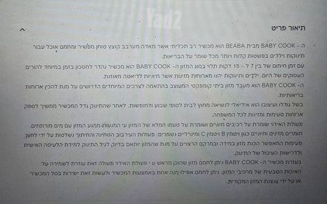 בייבי קוק