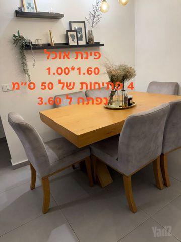 פינת אוכל