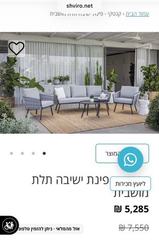 פינת ישיבה לגינה