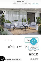 פינת ישיבה לגינה