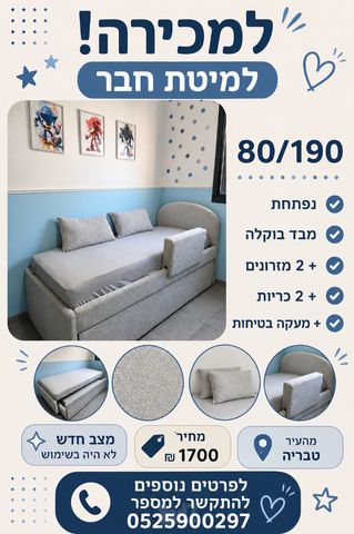 מיטת חבר 80/190