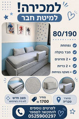 מיטת חבר 80/190
