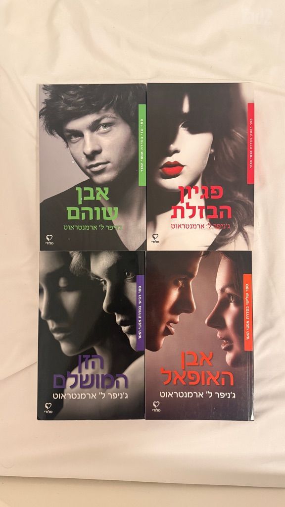 סדרת אנשי האור