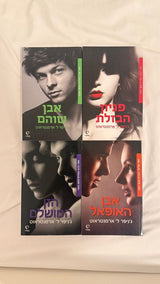 סדרת אנשי האור