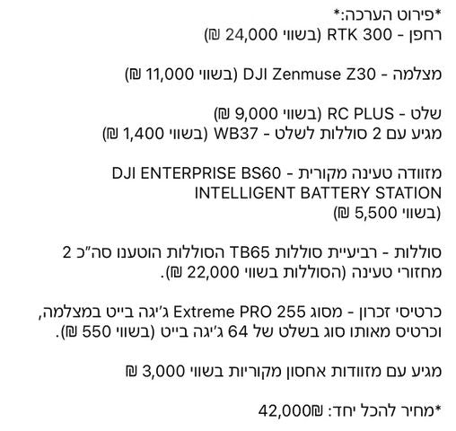 רחפן חדש DJI MATRICE 300 RTK