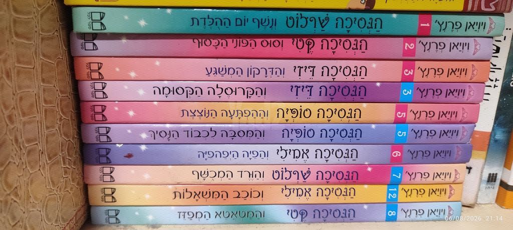 ספרי ילדים