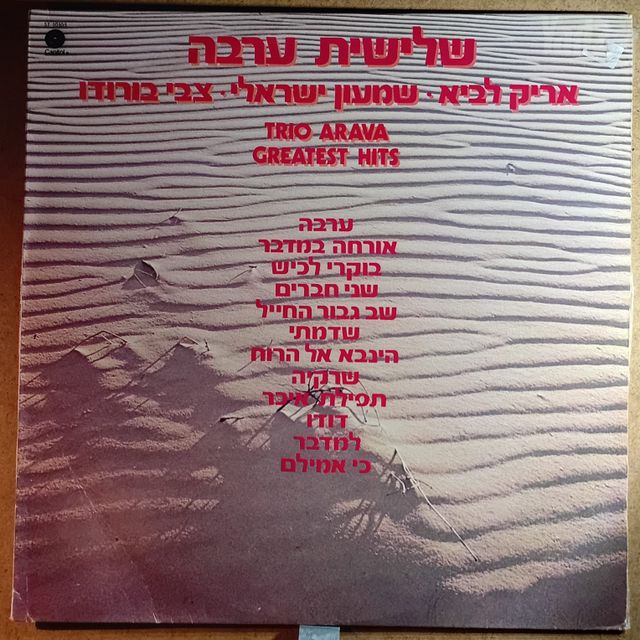 תקליטים