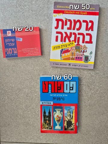 ספרי גרמנית