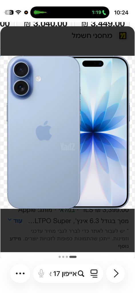 איפון 17 AIR