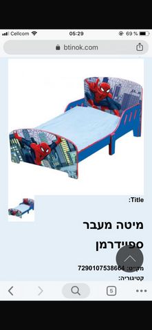 מיטת מעבר