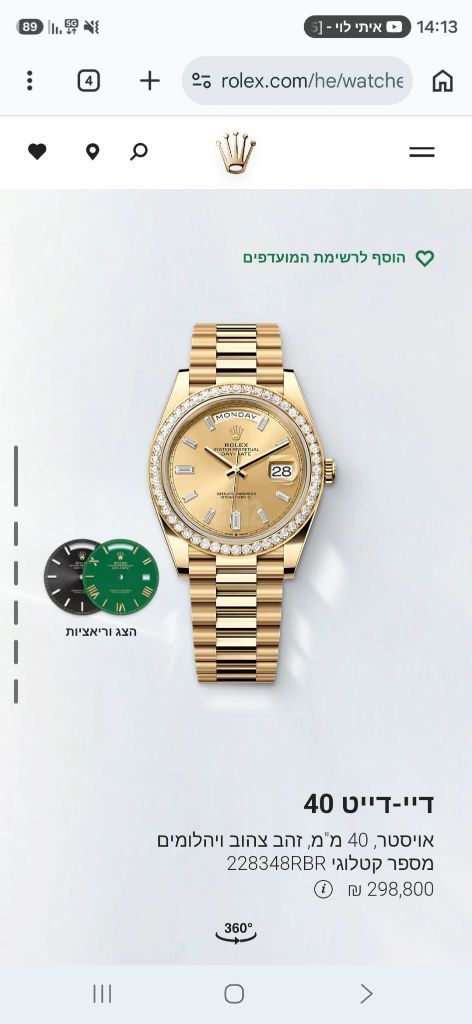 Rolex Day-Date 40 228348RBR
