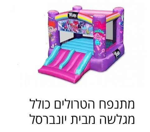 מתנפח טרולים