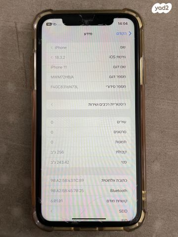 איפון 11 256 ג׳יגה