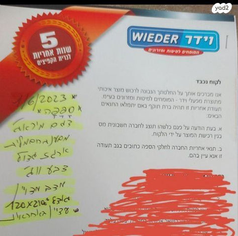 ספפה חברת וידר