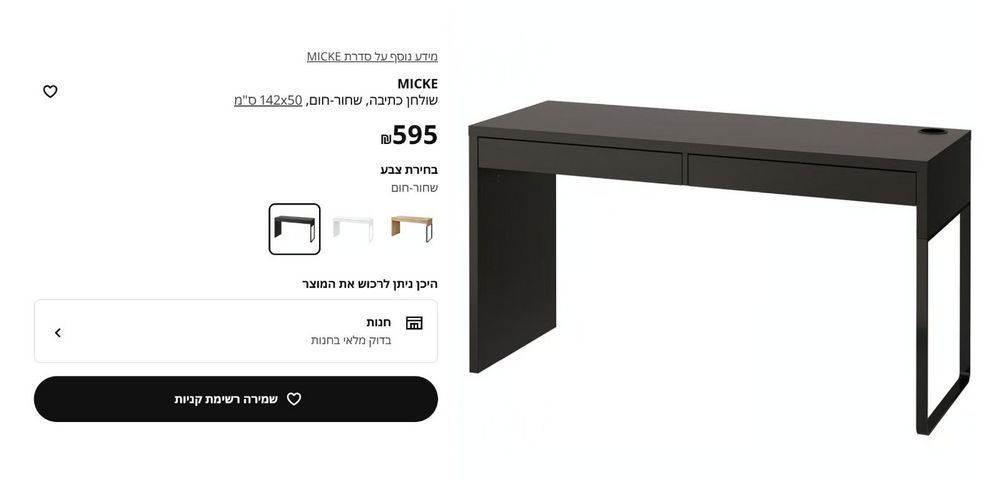 שולחן עבודה