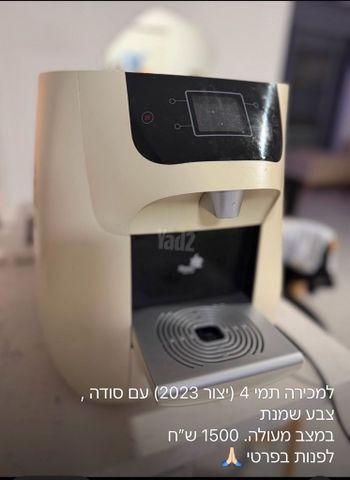 תמי 4 עם סודה