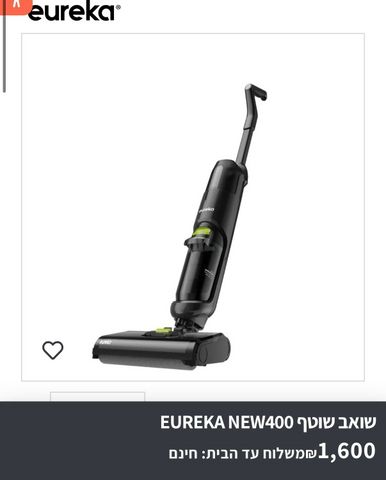 שואב שוטף חברת Eureka