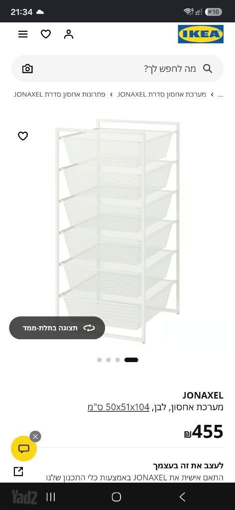 שידת jonaxel