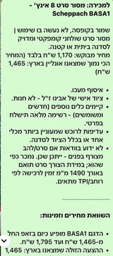 מסור סרט 8' Scheppach BASA1