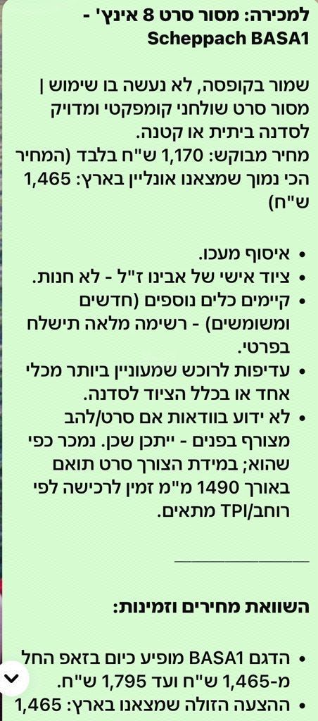 מסור סרט 8' Scheppach BASA1