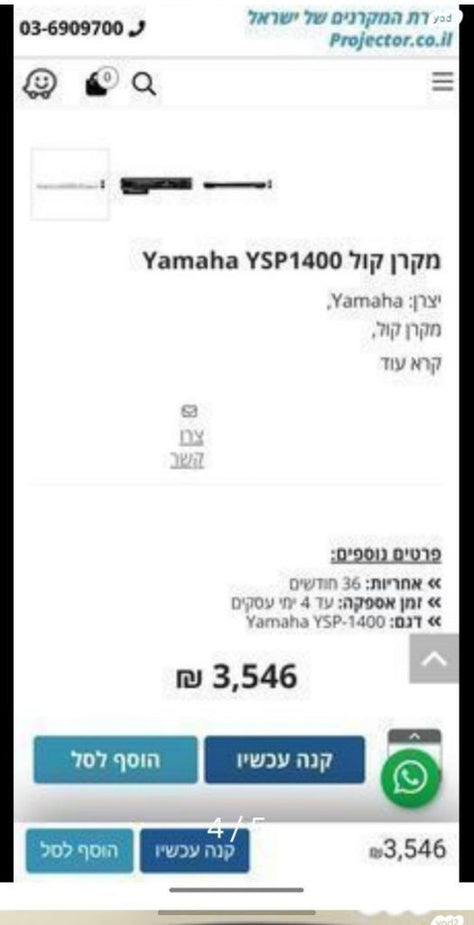 מקרן קול