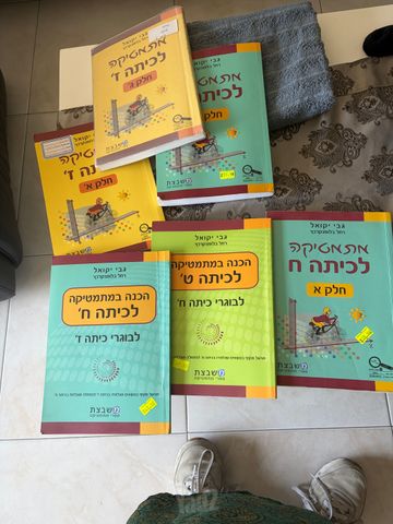 ספרי מתמטיקה