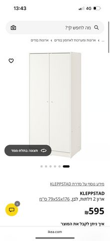 ארון חדש מאיקאה