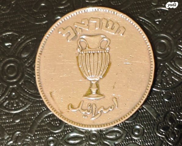 10 פרוטה 1949