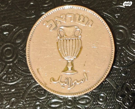 10 פרוטה 1949