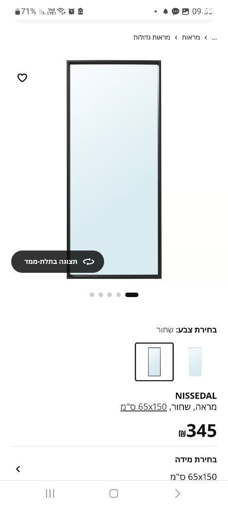 מראה איקאה