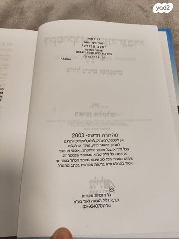 מילון עברי שלם