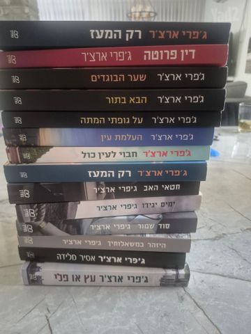 ספרי ג'פרי ארצ'ר
