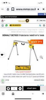 סטנד למסור