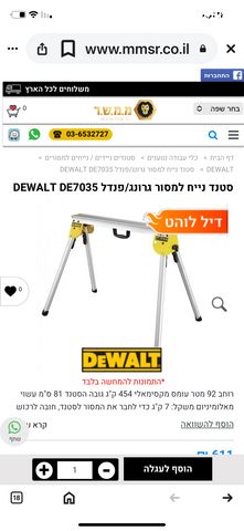 סטנד למסור