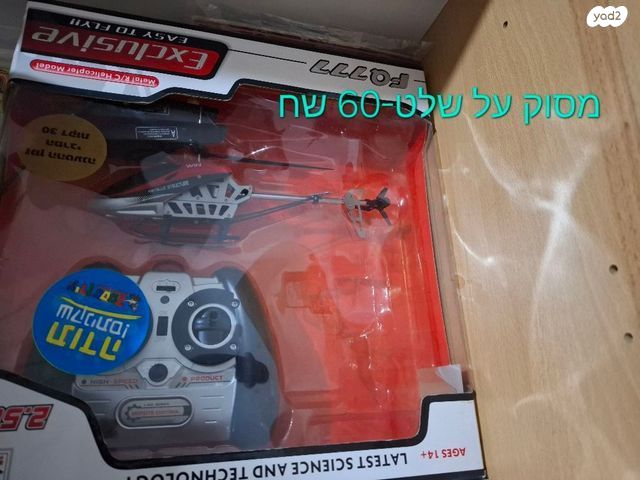 מסוק על שלט