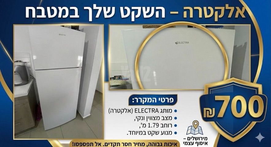 מקרר אלקטרה