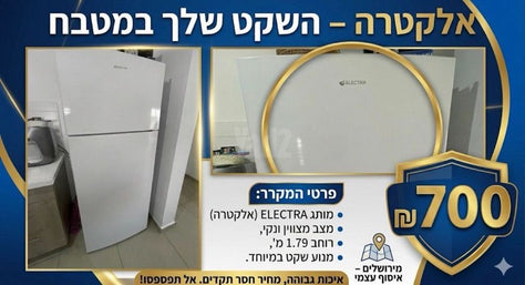 מקרר אלקטרה