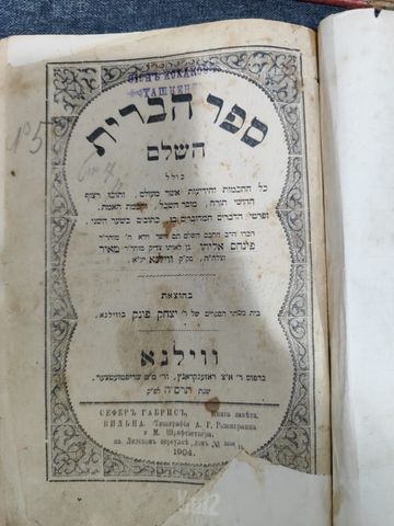 ספרי קודש