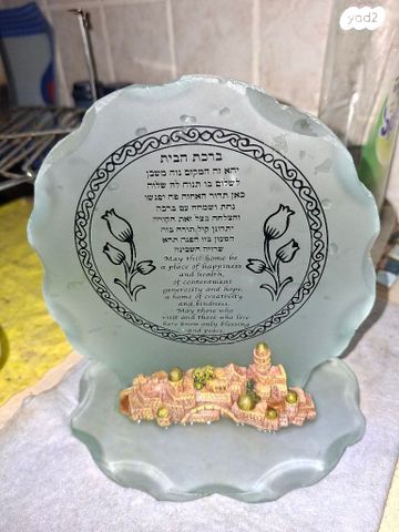 ברכת הבית