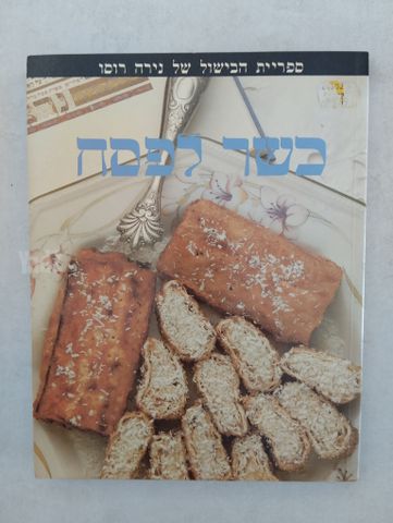 סיפורי בישול