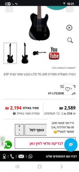גיטרה חשמלית LTD-TE 200