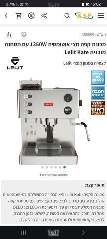מכונת קפה Lelit