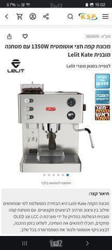 מכונת קפה Lelit