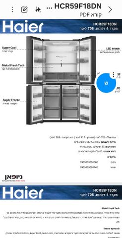 מקרר למכירה