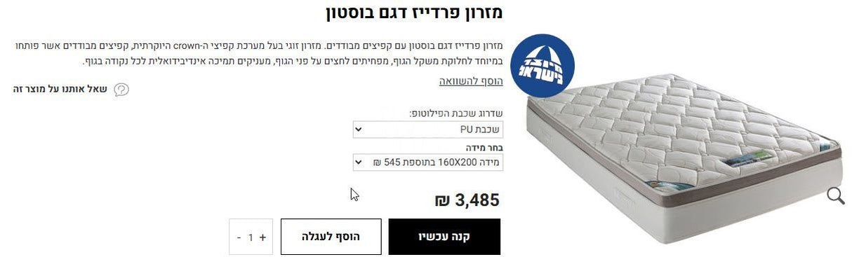 מזרון