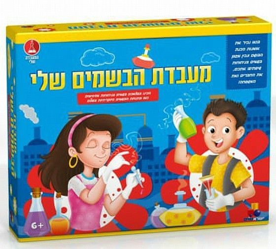 מעבדת הבשמים שלי