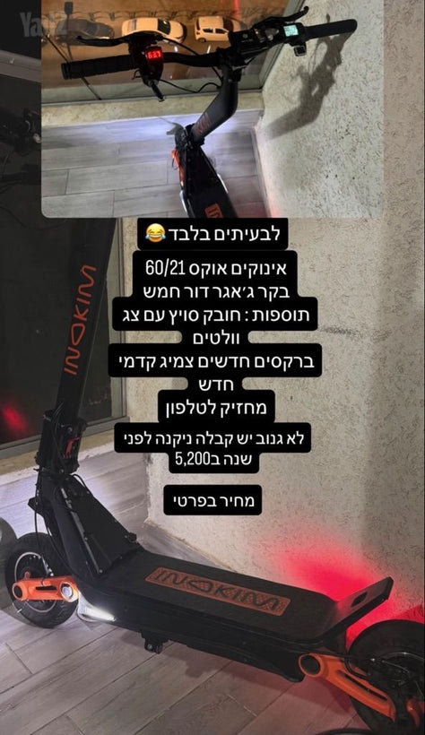 אינוקים אוקס