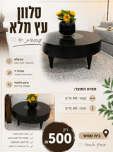 שולחן סלון